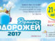У Запоріжжі пройде «ЯРМАРОК ПОДОРОЖЕЙ-2017»